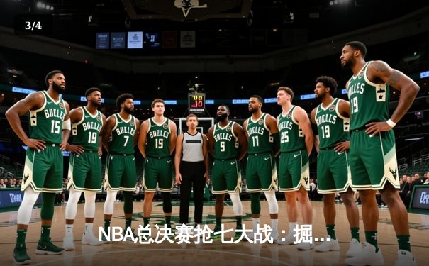 NBA总决赛抢七大战：掘金逆转热火卫冕成功，约基奇三双加冕FMVP - 3