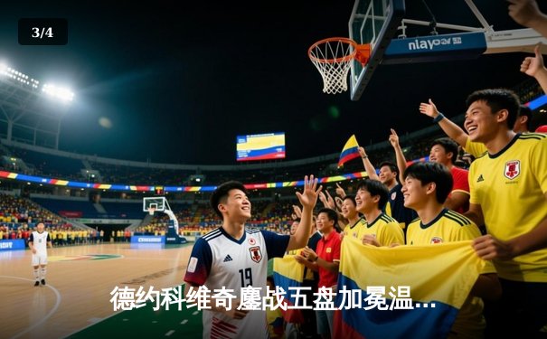 德约科维奇鏖战五盘加冕温网四连冠 第21座大满贯刷新历史纪录 - 3