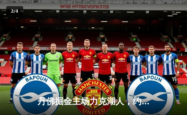 丹佛掘金主场力克湖人，约基奇全能表现锁定系列赛胜局 - 2