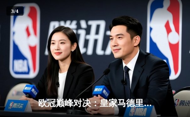 欧冠巅峰对决：皇家马德里加时鏖战3-2力克拜仁慕尼黑，本泽马戴帽创历史 - 3